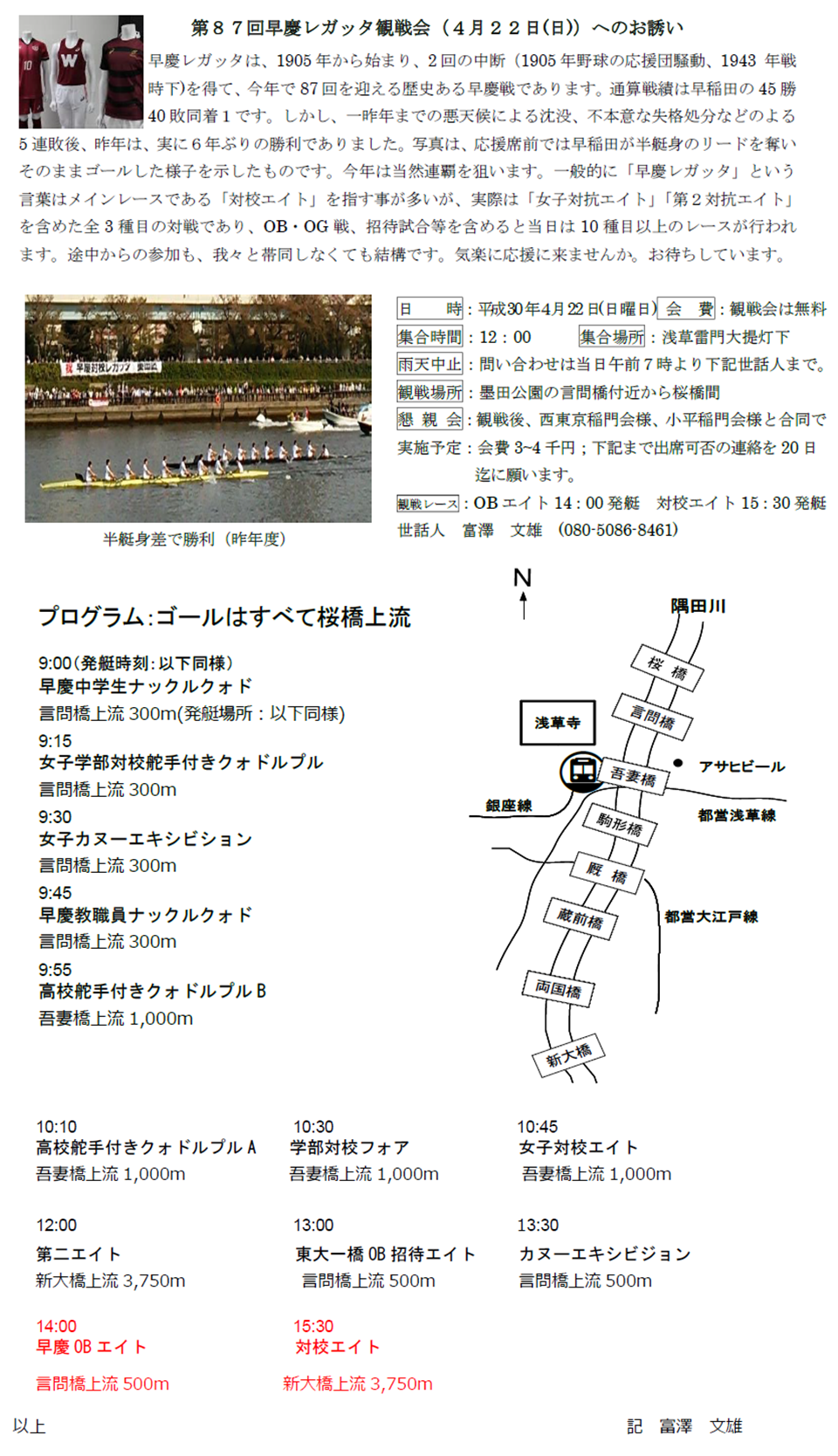 2018早慶レガッタ　ブログ記事